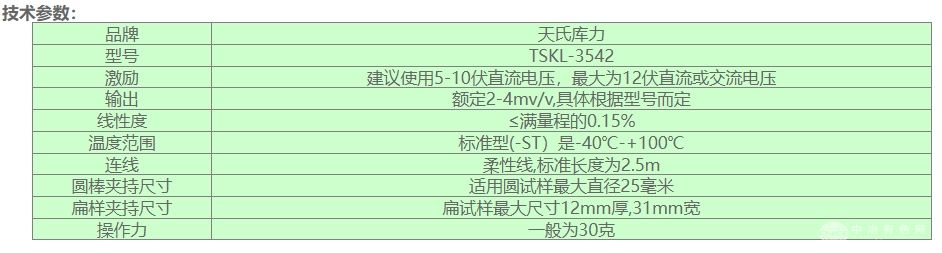 轴向拉伸、压缩、循环试验通用引伸计