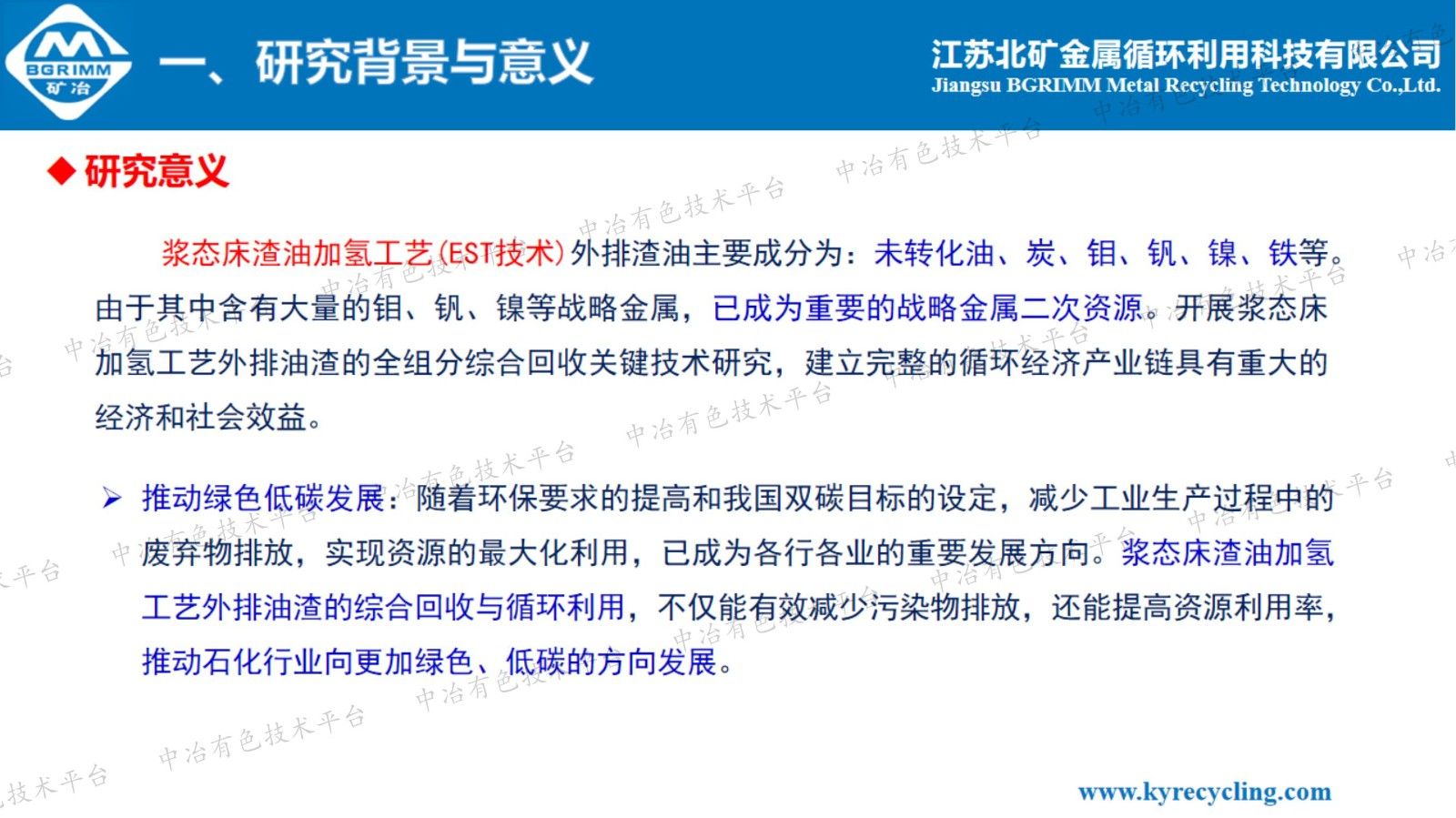浆态床加氢设备外排油渣中钼和钒的回收工艺研究