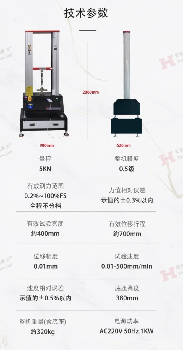 5KN双柱拉力试验机(带底座)