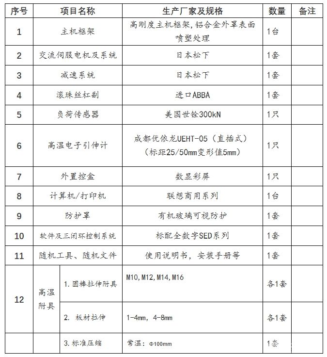 高温电子万能试验机