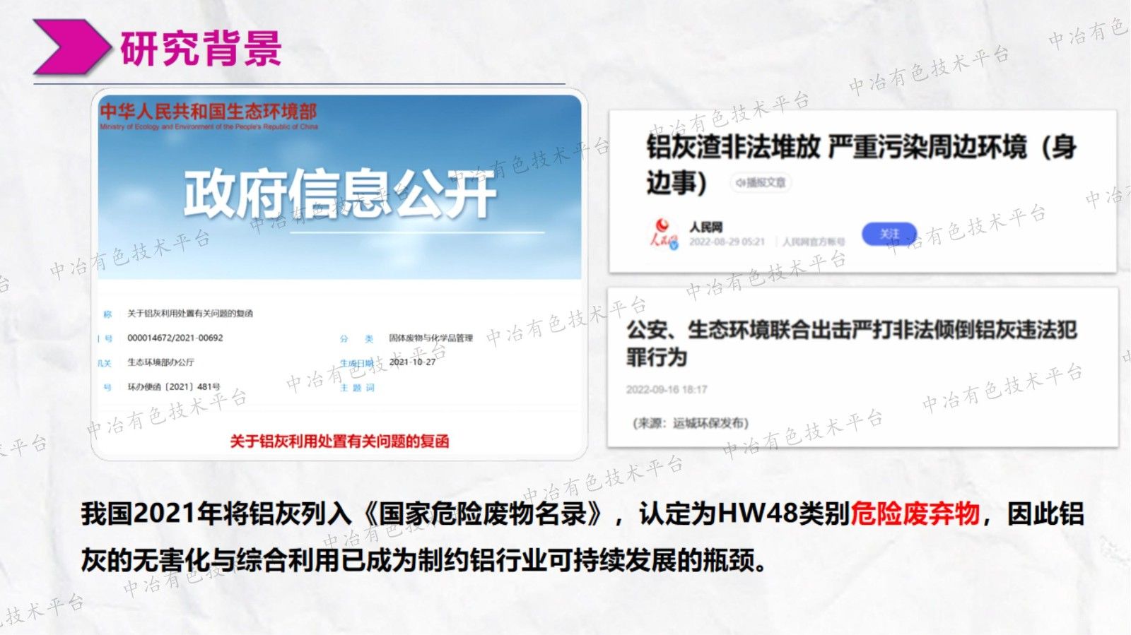 二次铝灰机械活化碱浸除氮氟及制备冰晶石研究