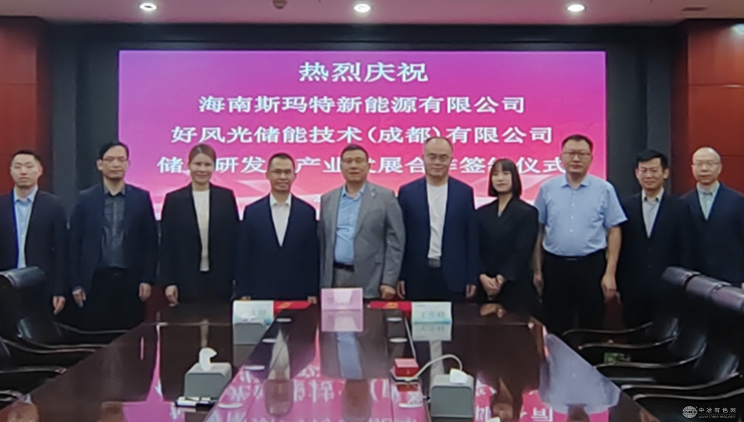 好风光储能与斯玛特新能源达成战略合作