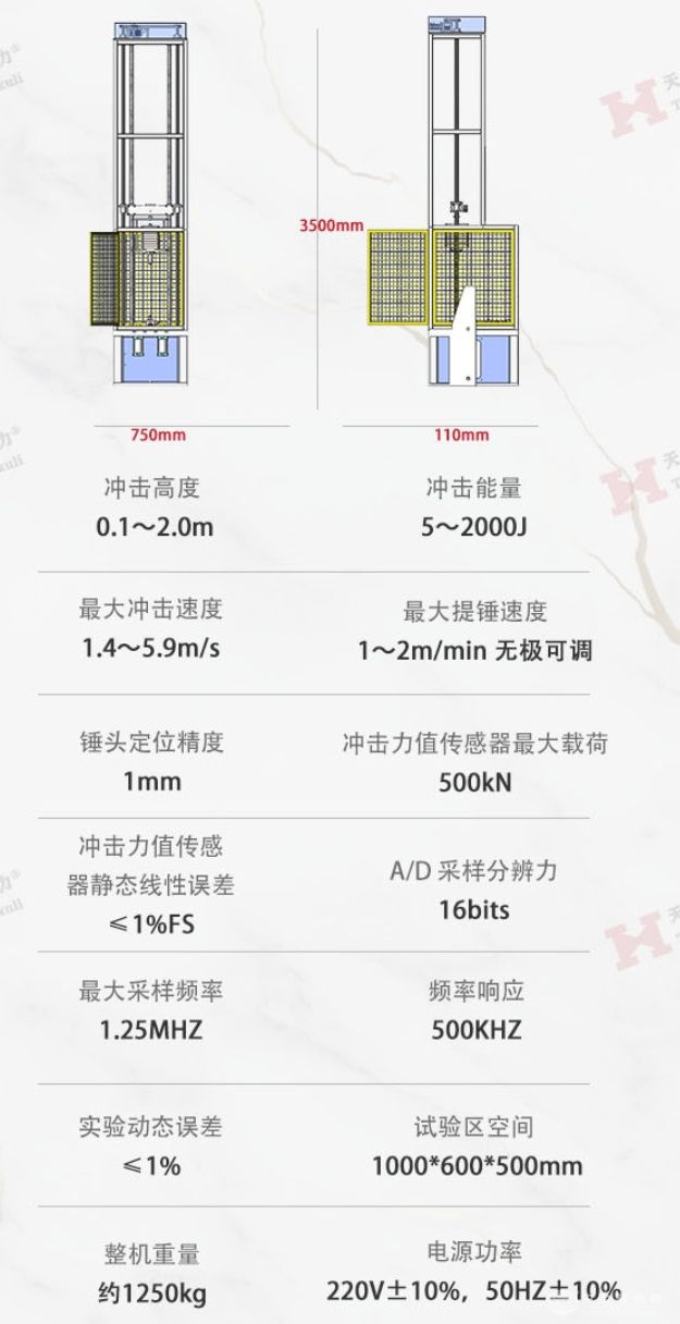 仪器化落锤冲击试验机