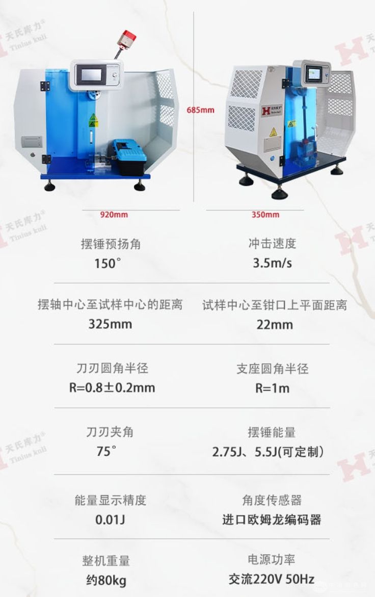 悬臂梁冲击试验机