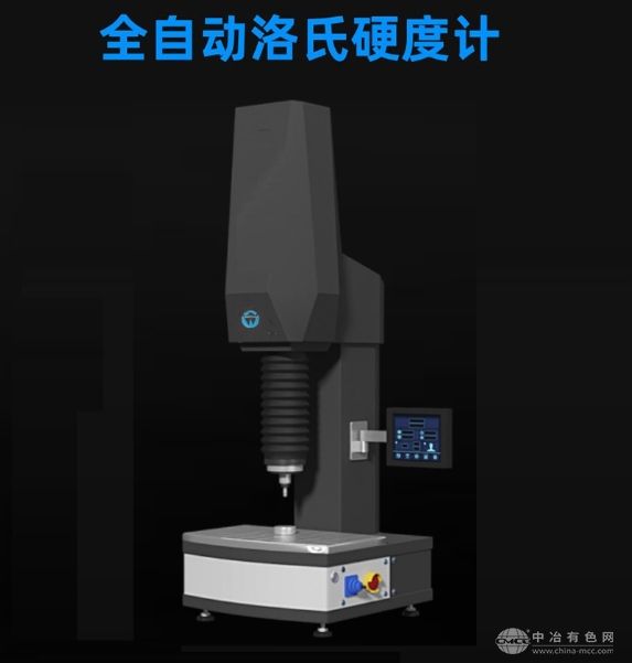 全自动洛氏硬度计
