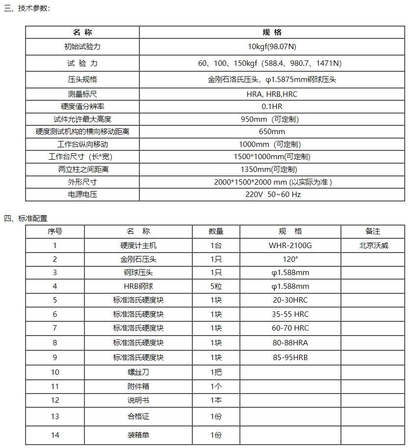 数显门式洛氏硬度计