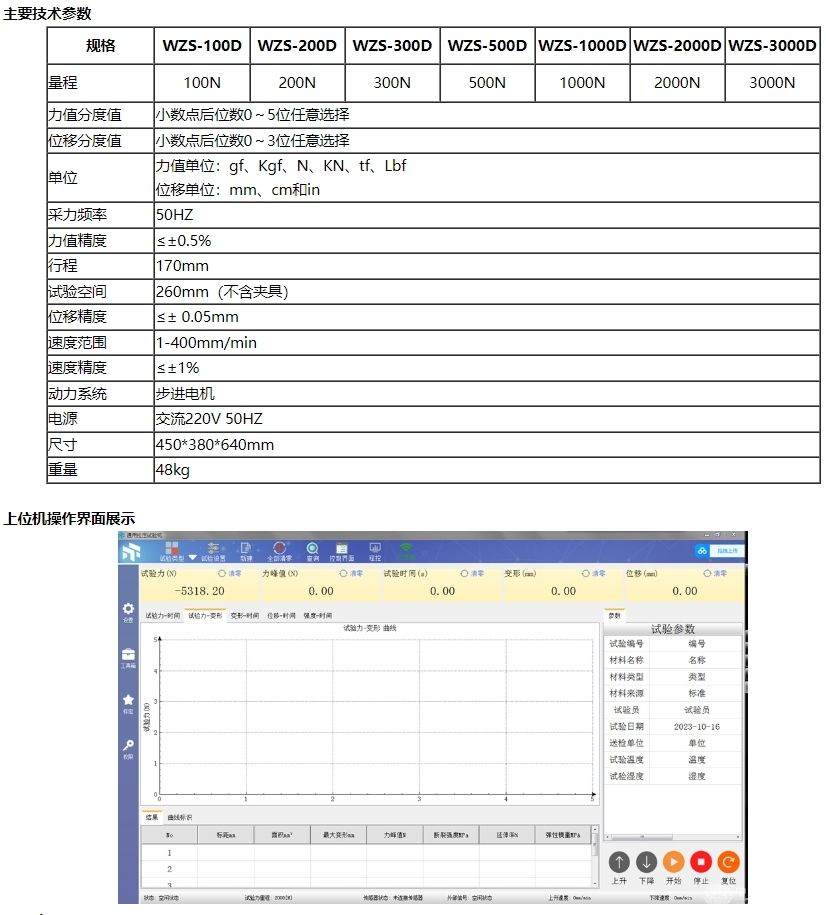 桌上型微机控制万能试验机