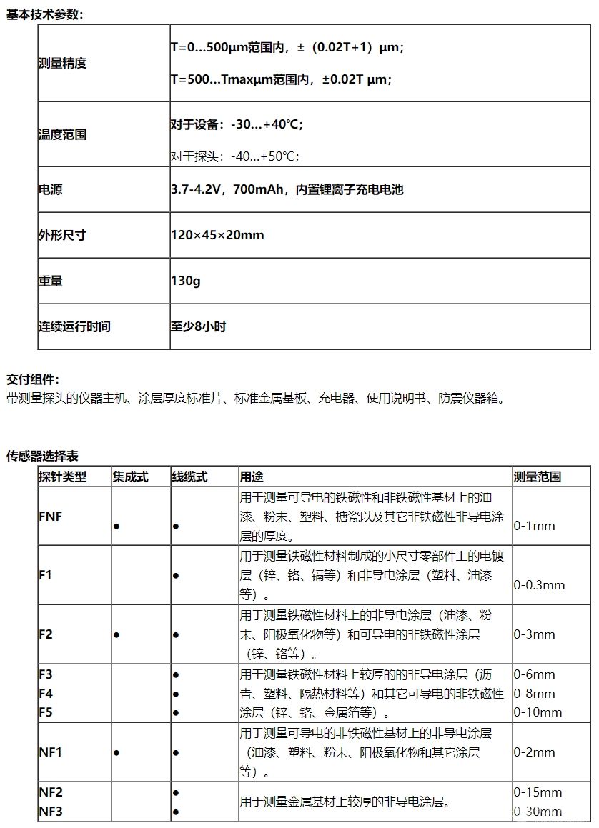 MK4-C小巧型涂镀层测厚仪