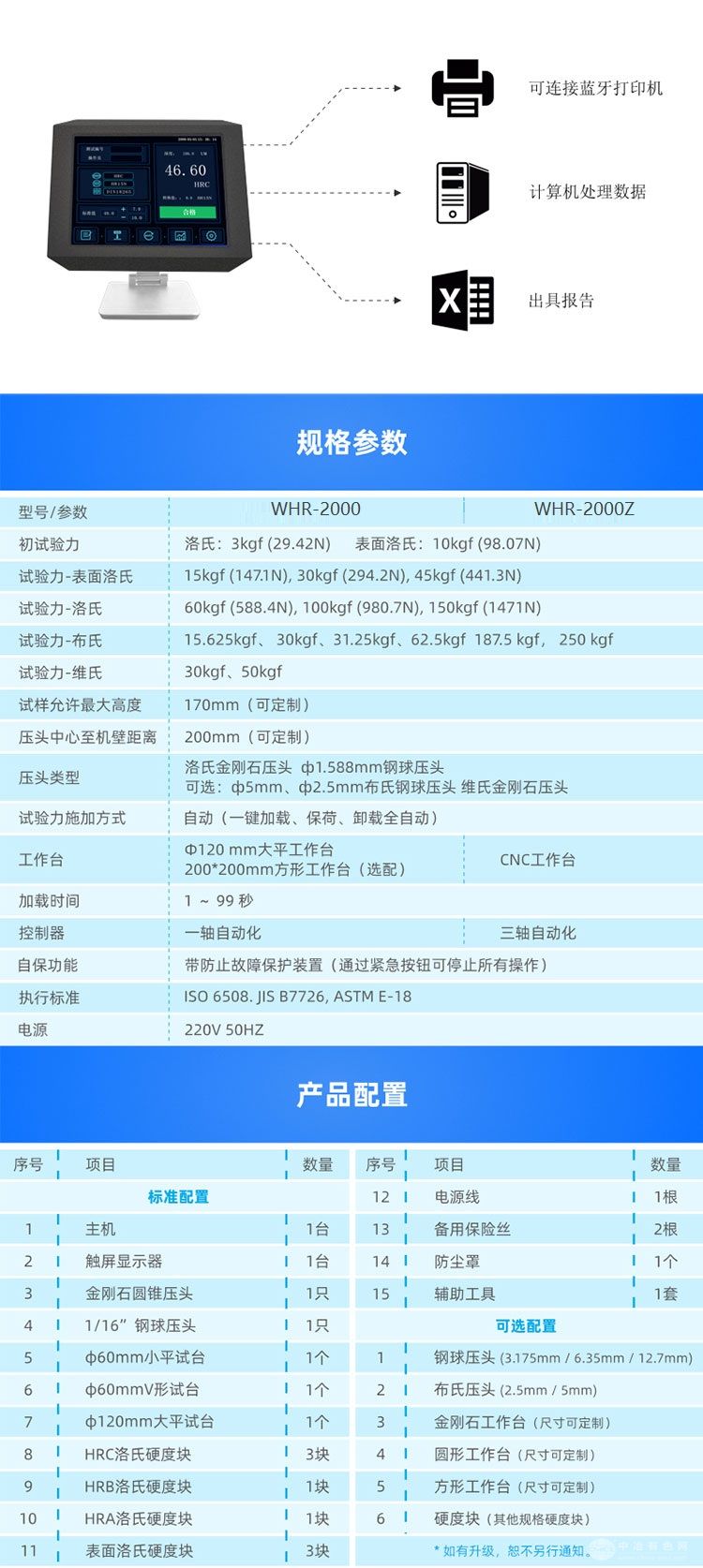 全自动洛氏硬度计