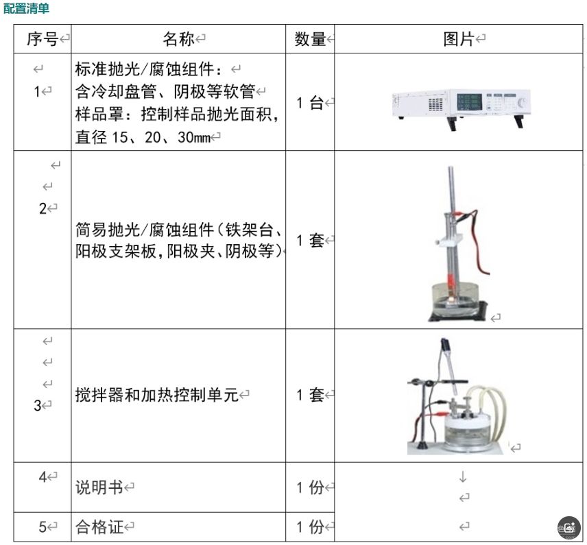 WE-10015电解抛光腐蚀仪