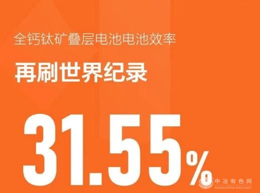 光因科技引领钙钛矿光伏革新：全钙钛矿叠层电池效率强势突破全球峰值