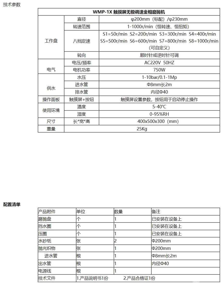 触摸屏无极调速金相磨抛机