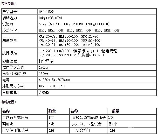 电动数显洛氏硬度计HRS-150D