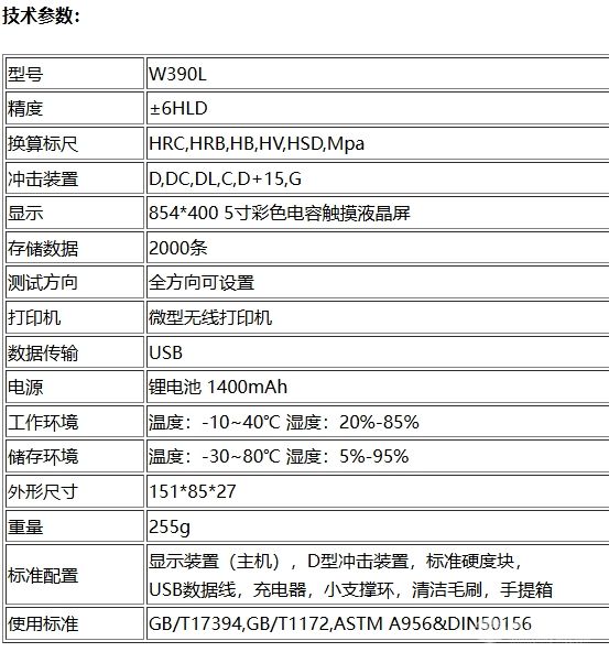 W390L触摸屏便携式里氏硬度计