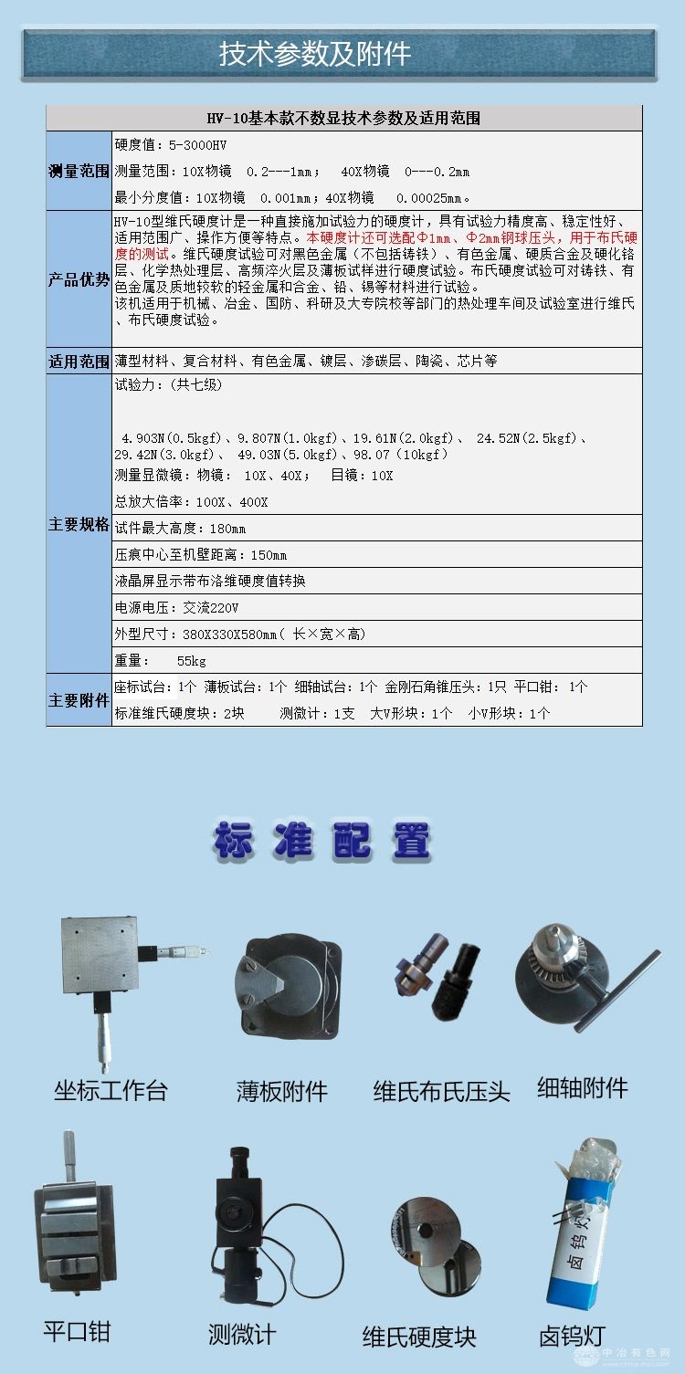 小负荷维氏硬度计HV-10