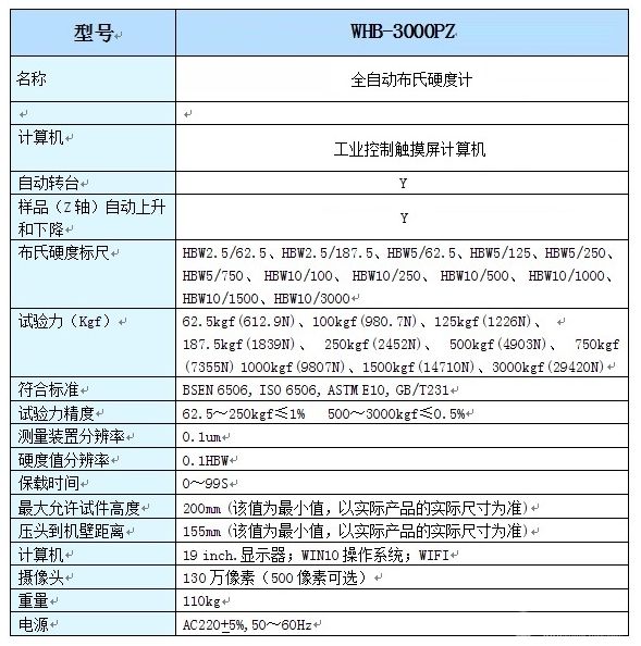 自动布氏硬度计