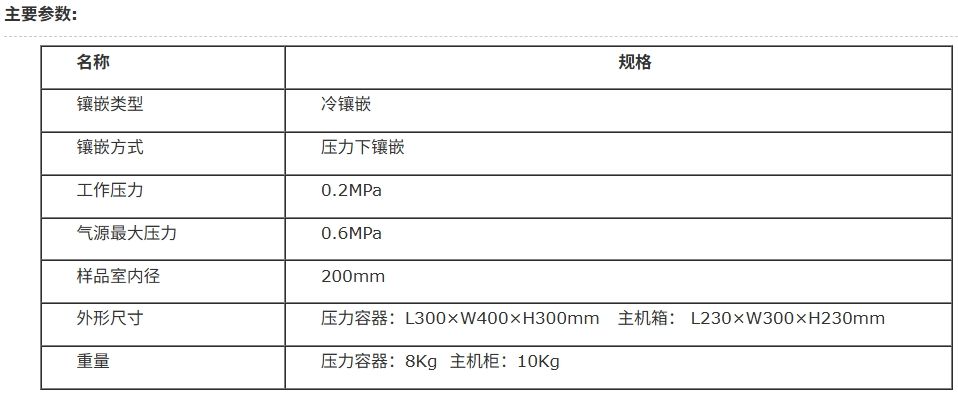 压力冷镶嵌机
