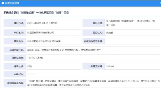 陕西氢能全产业链项目加速布局，助力低碳发展