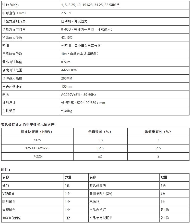 小负荷数显布氏硬度计HBS-62.5