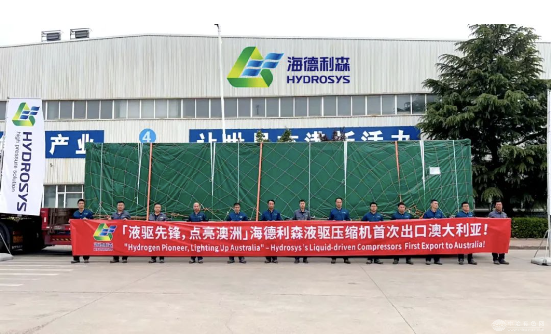 海德利森：中国液驱氢气压缩机首次进入大洋洲