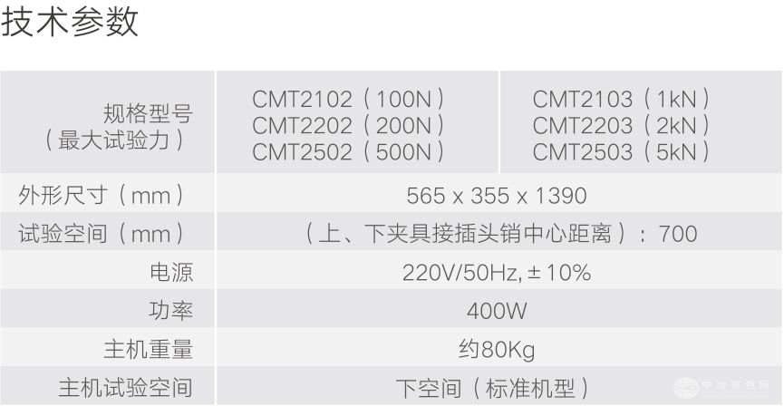 CMT2000系列桌面单柱式电子万能试验机