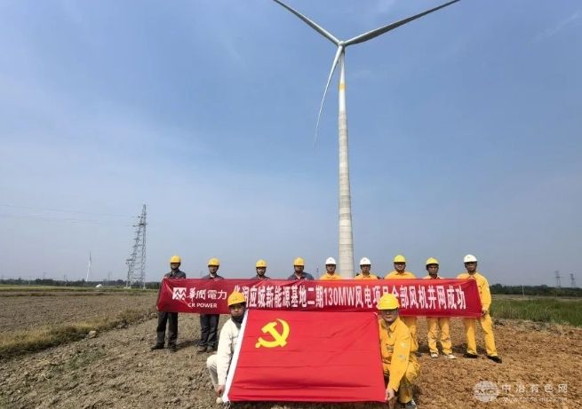 华润电力应城基地二期风电项目130MW全容量并网成功
