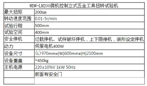 微机控制立式五金工具扭转试验机