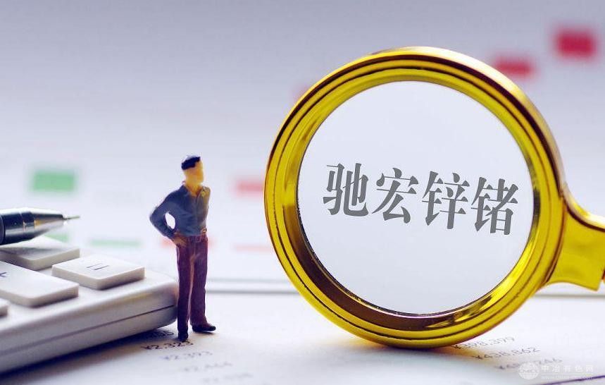 驰宏锌锗荣膺国家企业技术中心认定 创新征程再启新篇