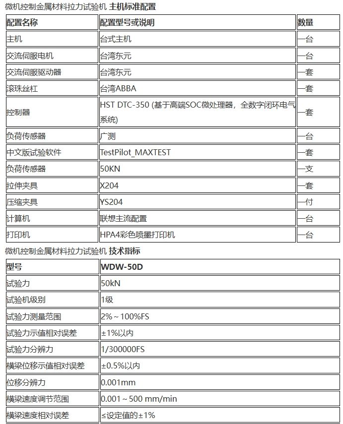 微机控制金属材料拉力试验机
