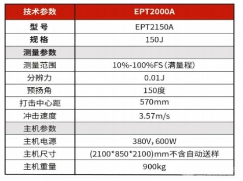 金属艾式摆锤式冲击试验机 