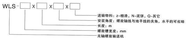 无轴式螺旋输送机