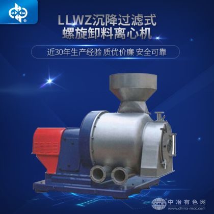 沉降过滤式螺旋卸料离心机