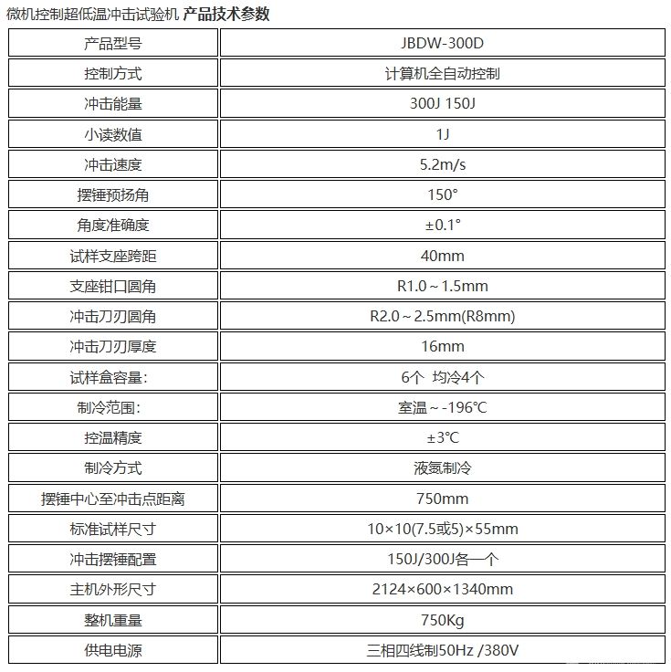 微机控制超低温冲击试验机