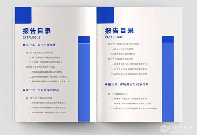 稀土产业报告2025