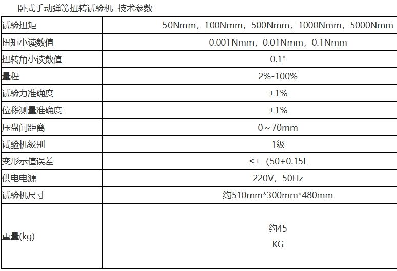 立式全自动弹簧扭转试验机