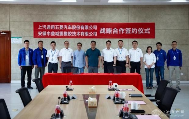 上汽通用五菱携手安徽中鼎 开创铝业合作崭新模式