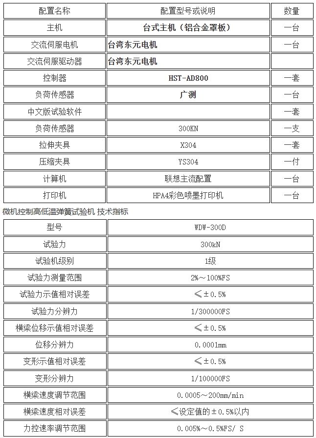 微机控制高低温弹簧试验机