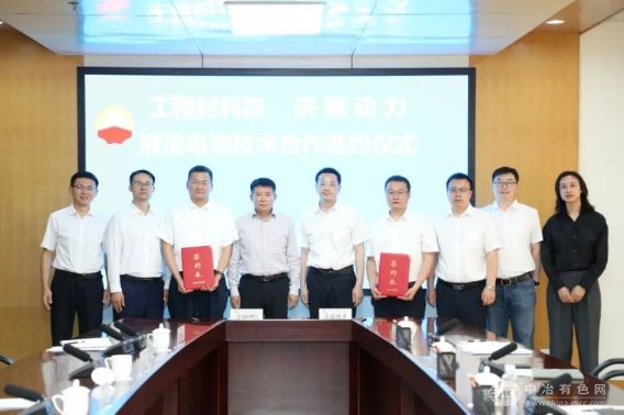 济柴动力与工程材料研究院达成全钒液流储能技术合作