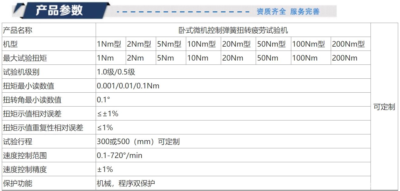 卧式微机控制弹簧扭转疲劳试验机