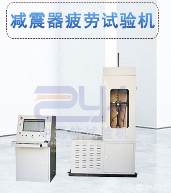减震器综合性能试验机