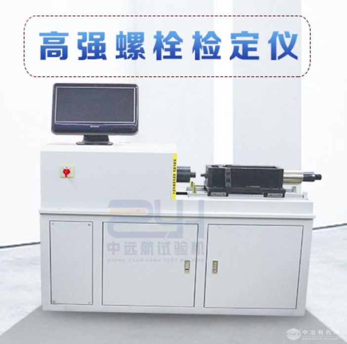 高强螺栓检定仪