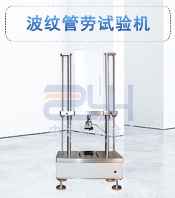 波纹管疲劳试验机