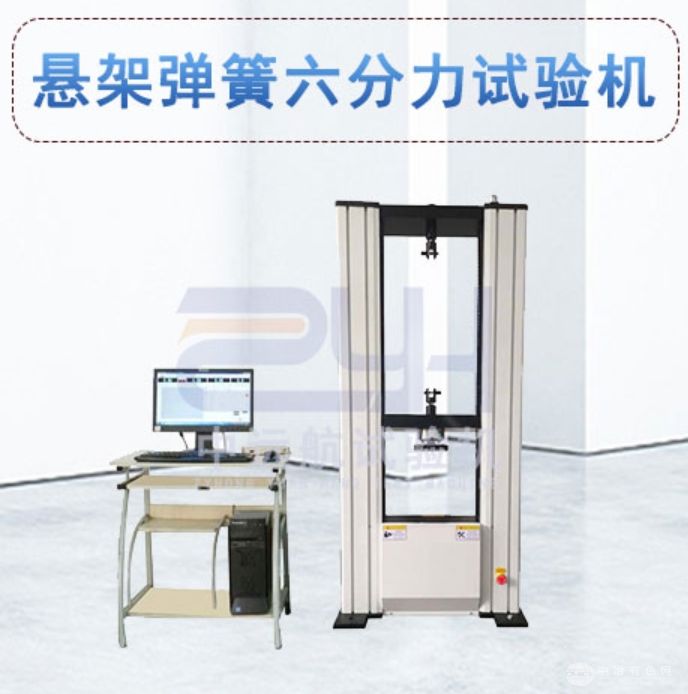 悬架弹簧六分力试验机