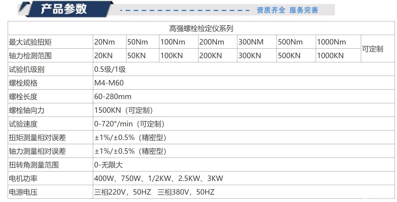 高强螺栓检定仪