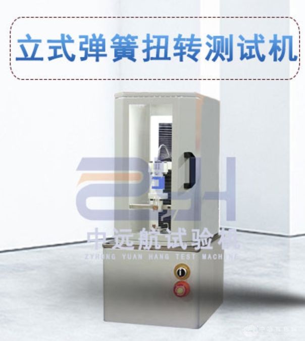 扭簧扭力测试仪 立式扭转试验机