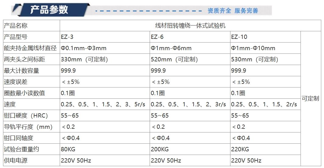 线材扭转缠绕一体式试验机