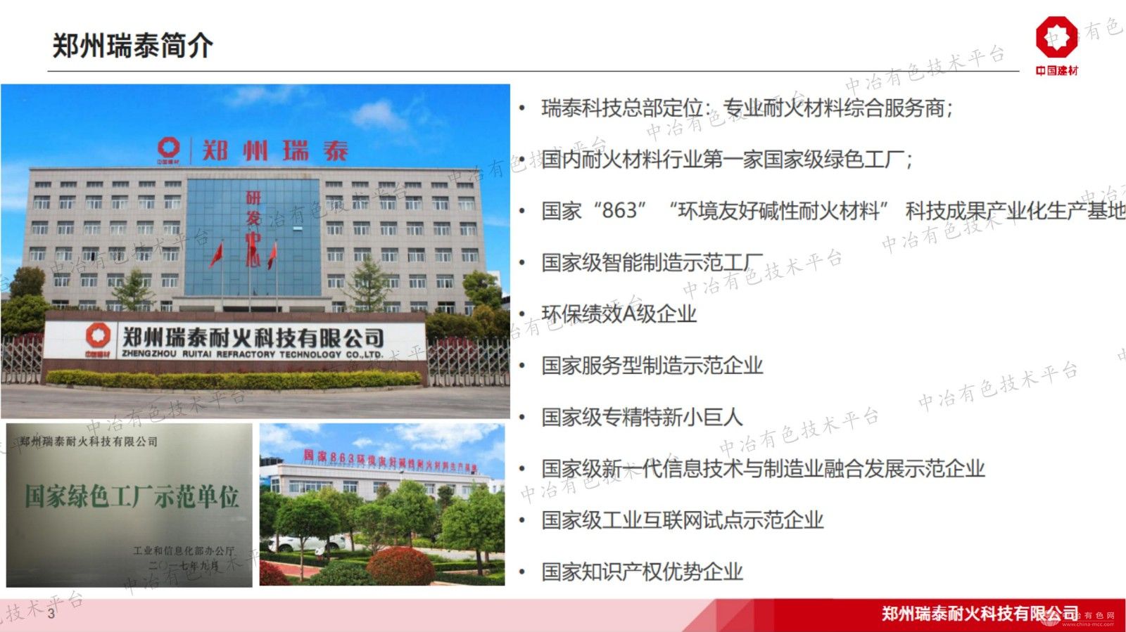 节能、长寿耐火材料助力铝工业降本增效