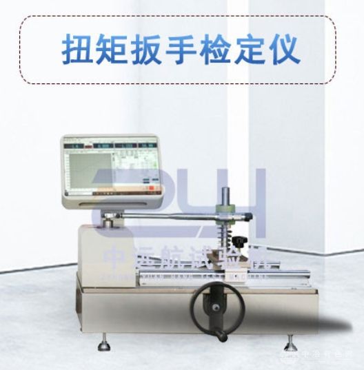 多量程扭矩扳手检定仪 校准仪