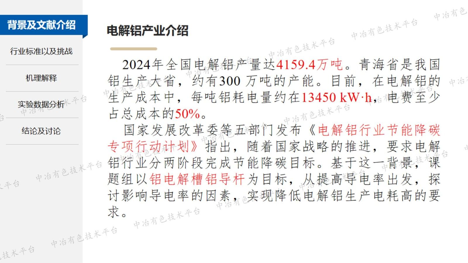铝电解槽新型阳极铝导杆材料的开发技术探讨