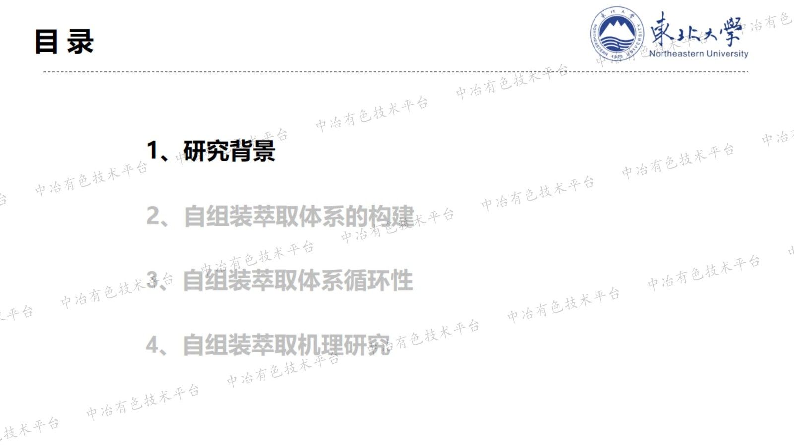 基于自组装的离子液体萃取体系构建及对铜氰络离子的萃取机制研究